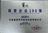 12月，台江公司荣登贵州省民营企业100 强第19位